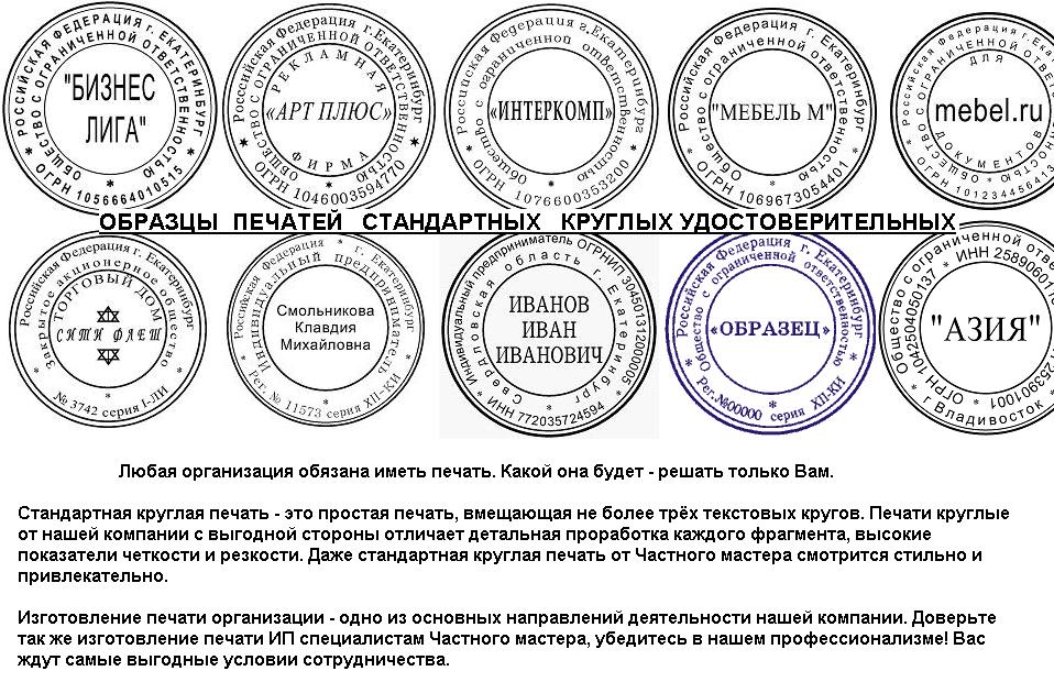 Образец круглой печати для документов